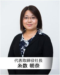 株式会社art's（アーツ）代表取締役社長 糸数 朝奈（いとかず あさな） -沖縄で広告PR・プロモーションのご相談はa'rts（アーツ）-